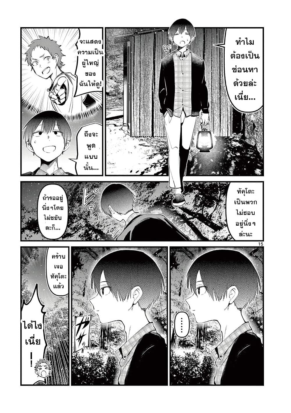 Aitsu no Kanojo ตอนที่ 3 10